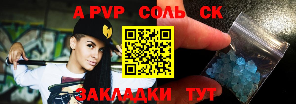 А ПВП  Альфа ПВП крисы CK  Кудымкар  А ПВП VHQ  Вход с VPN  A-PVP Crystall 