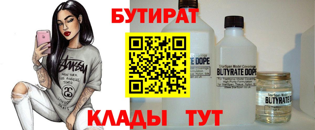Бутират GHB Кудымкар