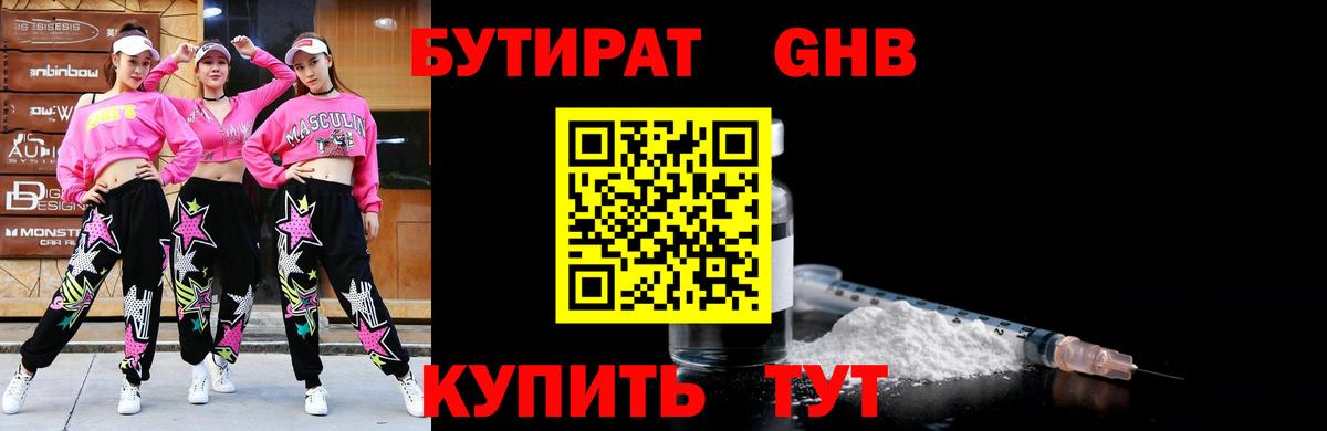 Кудымкар  БУТИРАТ GHB  Бутират  Вход с VPN 