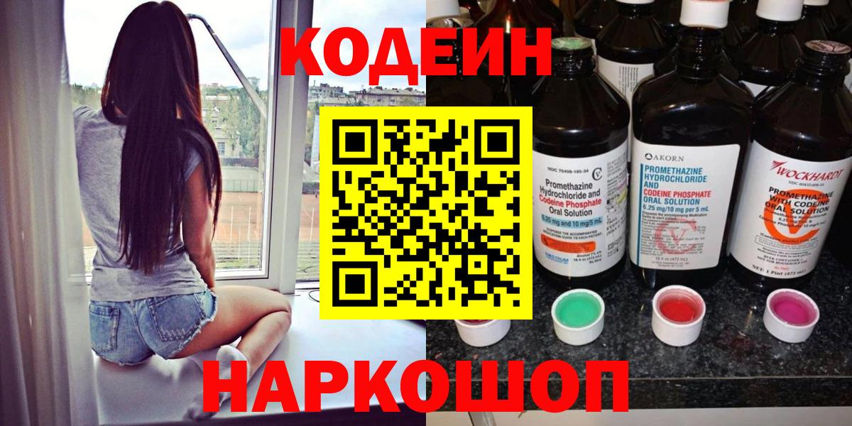 Кодеин напиток Lean (лин)  Codein Purple Drank  Вход с VPN  Кудымкар 