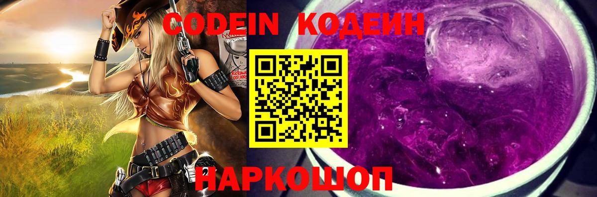 Кодеин напиток Lean (лин) Кудымкар