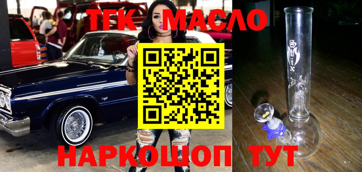 ТГК вейп  ТГК Wax  Кудымкар  Вход с VPN 